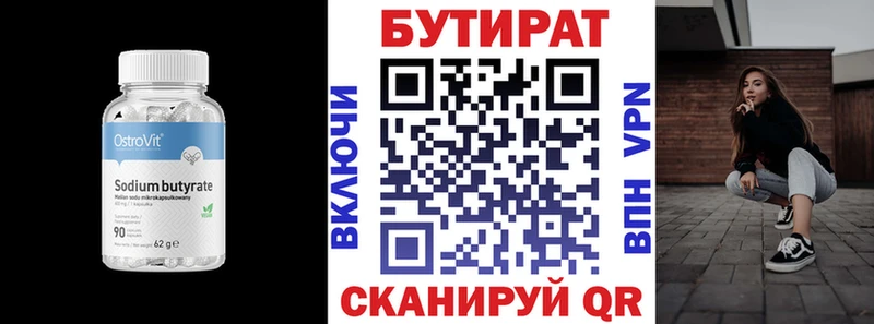 БУТИРАТ оксибутират  Купить закладки  Белоозёрский 