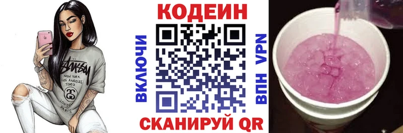 Codein напиток Lean (лин)  Купить закладки  Белоозёрский 